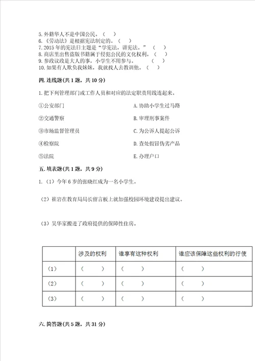 2022年六年级上册道德与法治期末考试试卷易错题