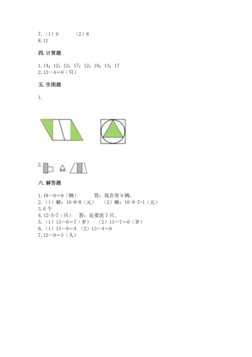 人教版一年级下册数学期中测试卷含完整答案【典优】.docx