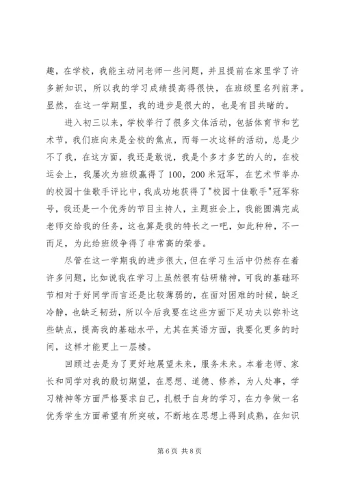 初中自我鉴定6篇.docx