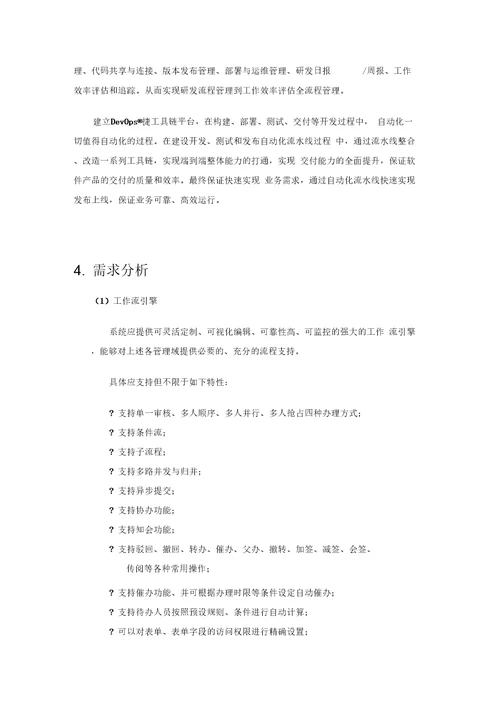 Devops运营体系管理平台应答方案建议书上课讲义