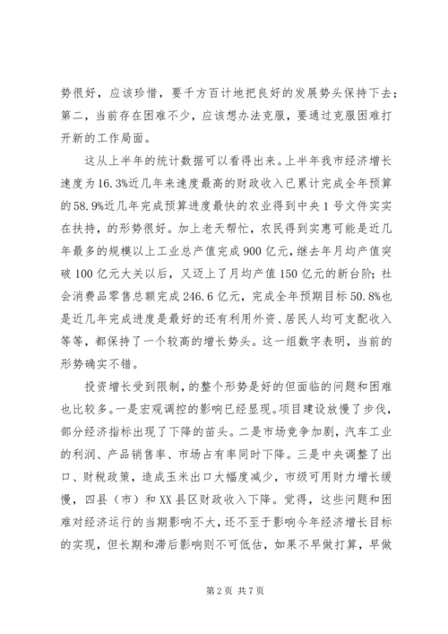 市长在咨询委经济形势座谈会的讲话.docx