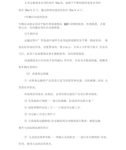 钢材物资组织供应、运输、售后服务方案.docx