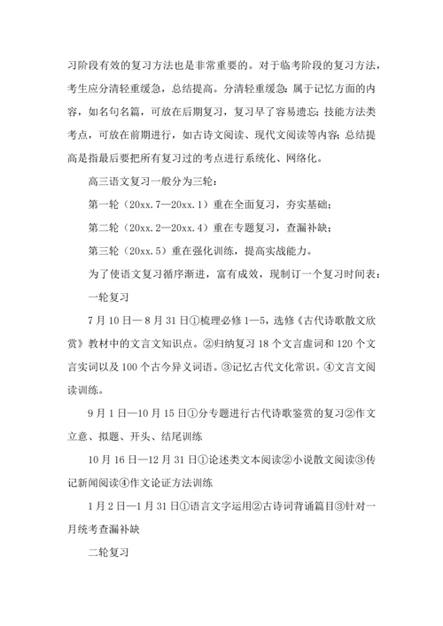 语文学习计划4篇 (3).docx