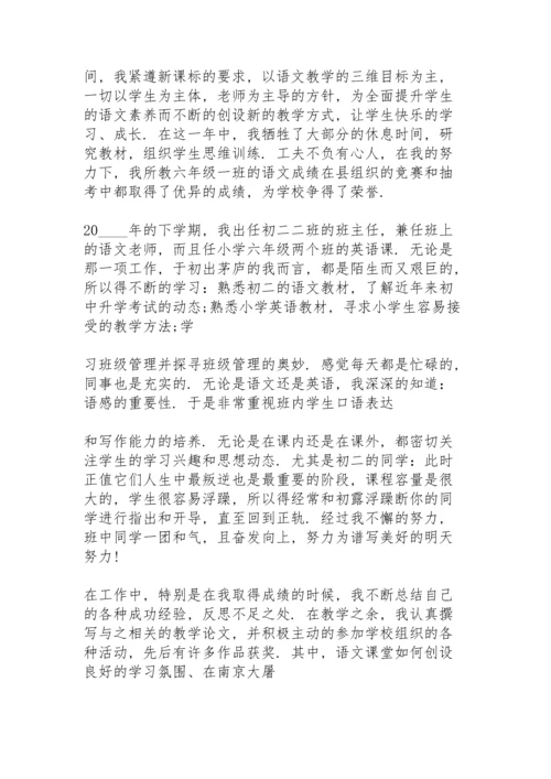 语文教师工作总结优质5篇.docx