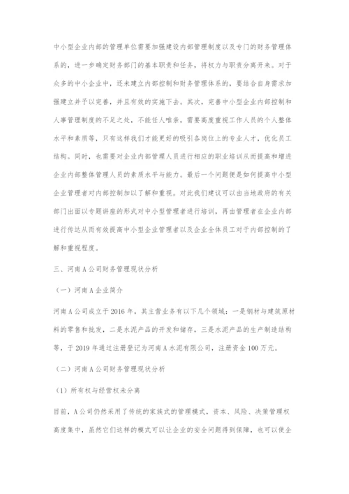 中小企业在财务管理中存在的问题及对策.docx