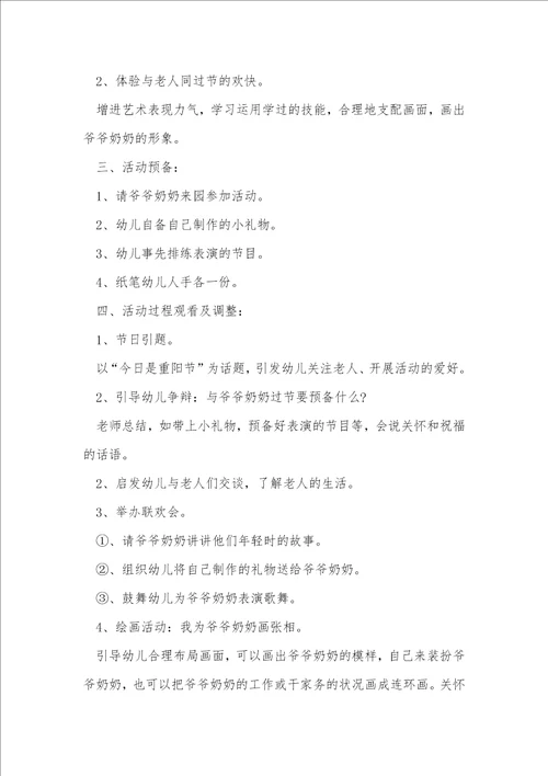 大班社会教案11