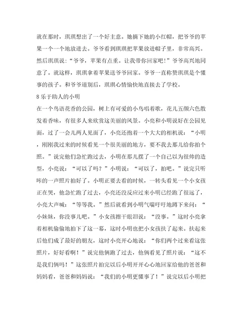 乐于助人的小明作文(集锦11篇)