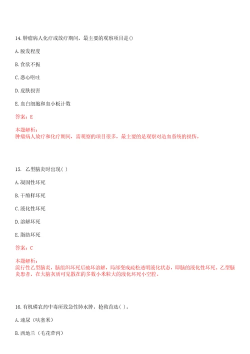 2023年山东省潍坊市青州市黄楼街道西张老村“乡村振兴全科医生招聘参考题库含答案解析