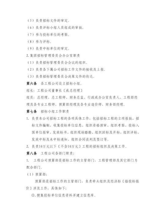 招标采购管理制度范本.docx