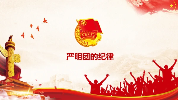 团委共青团学习全面推进从严治团PPT模板