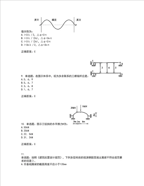 一级结构工程师基础考试历年真题汇总含答案参考47