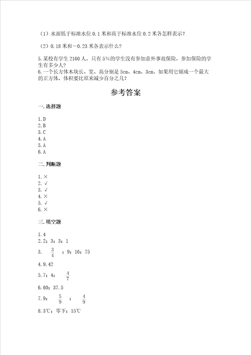 西师大版数学六年级下册期末测试卷达标题word版