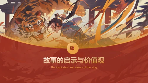 红色国潮风《周处除三害典故》培训课件PPT模板
