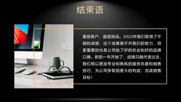黑色奢华销售年终总结暨新年计划带内容PPT模板