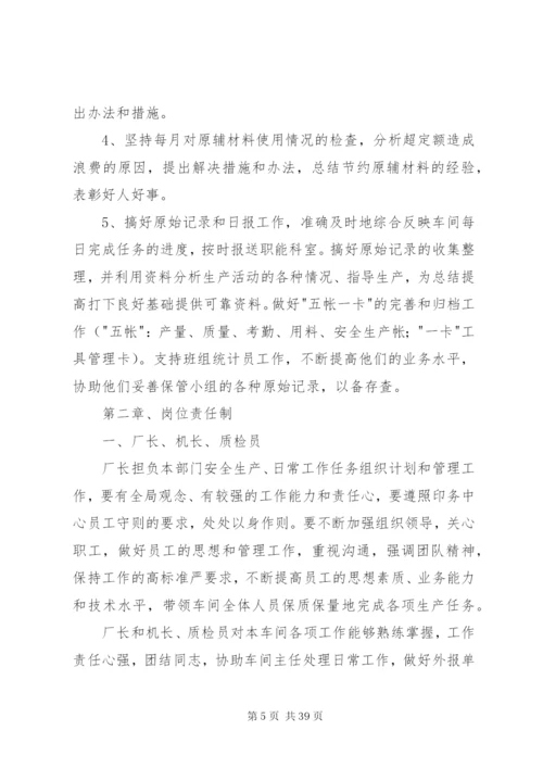 印刷厂管理规章制度 (2).docx