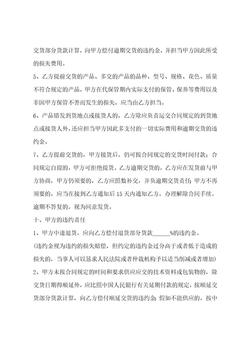 关于食堂采购合同版本