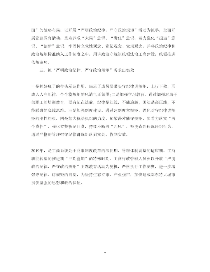 精编遵章守纪心得体会范文4篇.docx