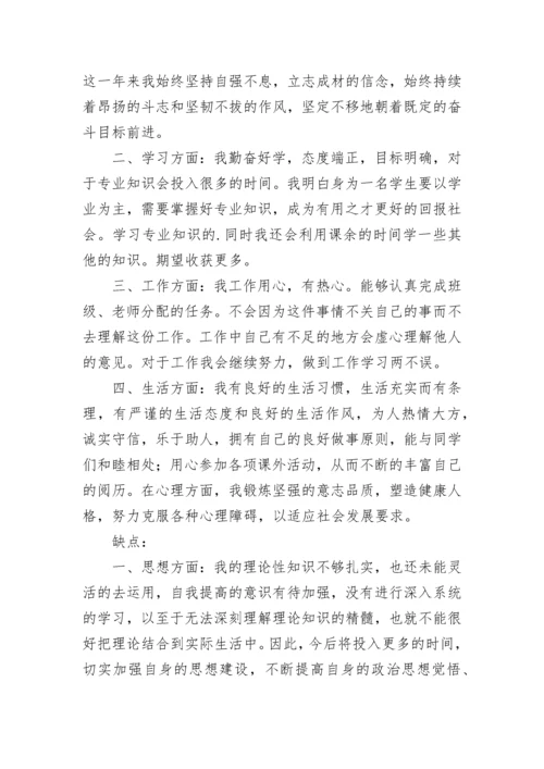 自我评价优缺点简短(12篇).docx