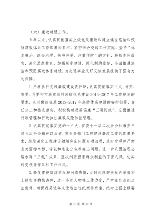 交通运输局半年工作总结精编.docx