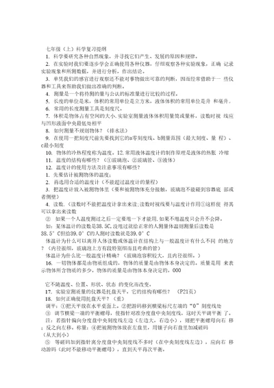 七年级上科学复习提纲 1