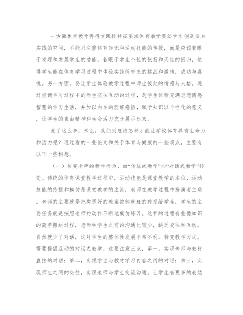 体育与健康论文500字(五篇).docx