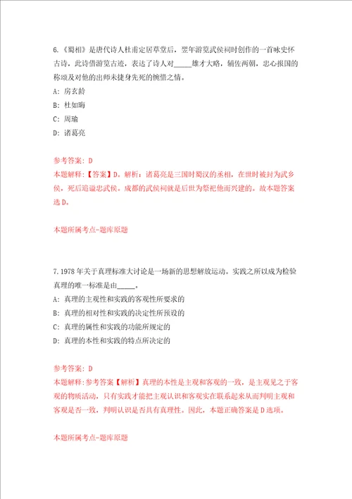 浙江杭州市文物考古研究所公开招聘高层次人才10人二强化训练卷9