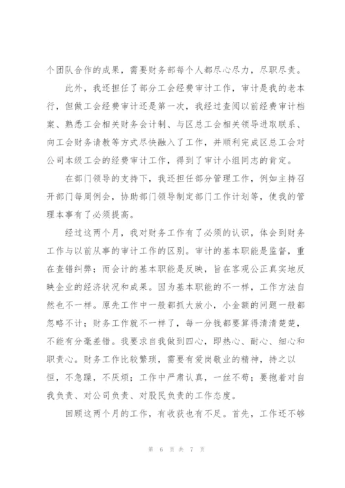 转正工作总结.docx