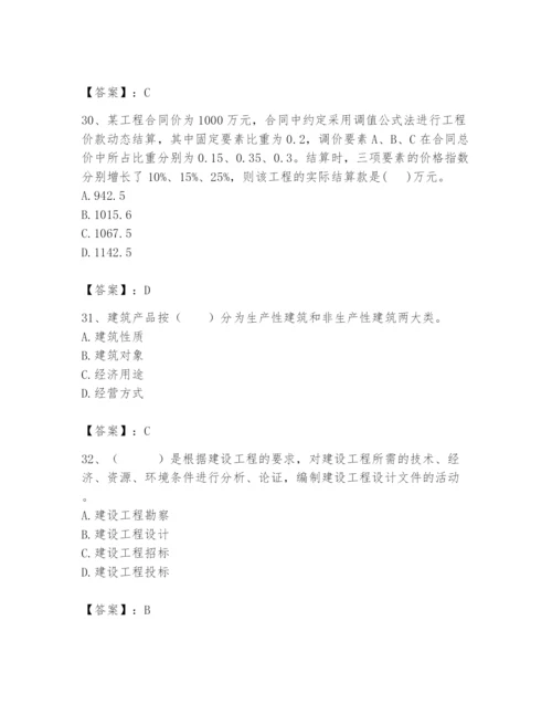 2024年初级经济师之初级建筑与房地产经济题库带答案（实用）.docx