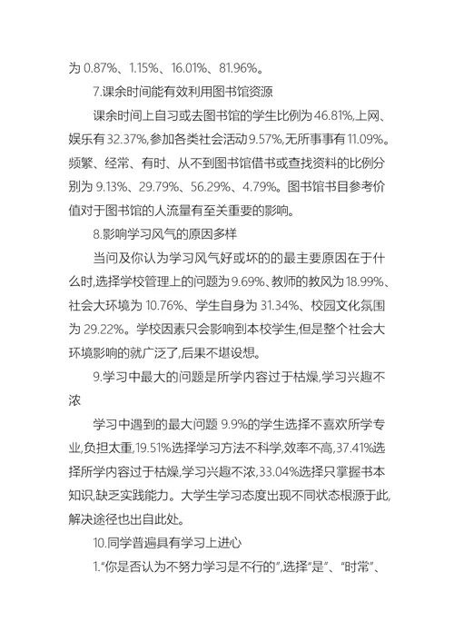 关于学生调查报告范文集合八篇