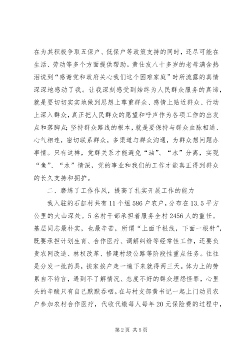 机关干部三进三同党性分析报告 (4).docx