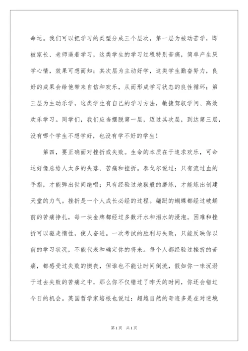 2022中学生心理健康国旗下的讲话稿.docx