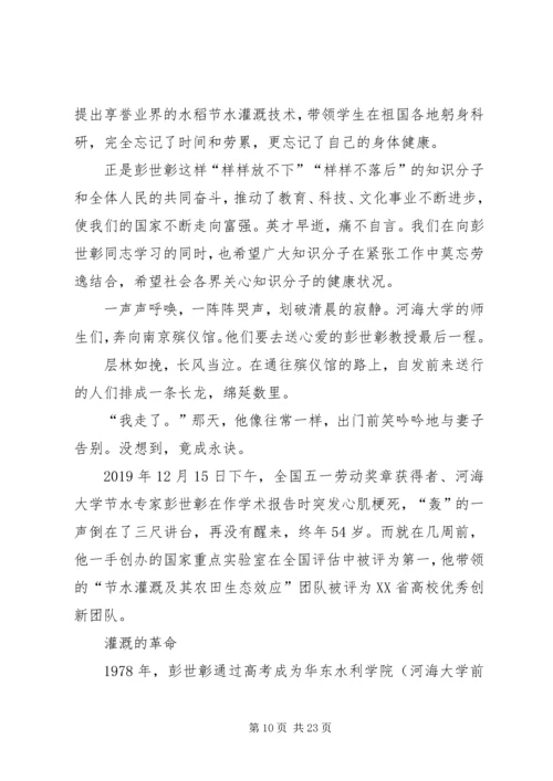 学习彭世彰事迹心得体会(精选多篇).docx