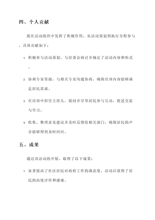 个人勤政工作开展情况汇报