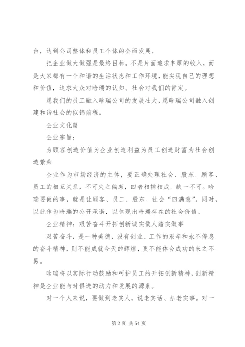 哈尔滨师范大学规章制度前言.docx