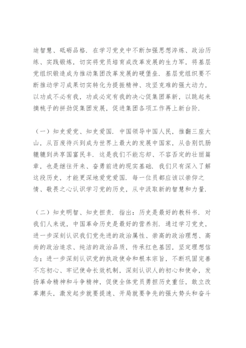 百年党史党课三篇.docx