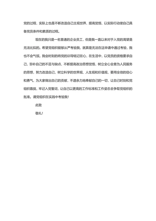 入党申请书2025范文标准