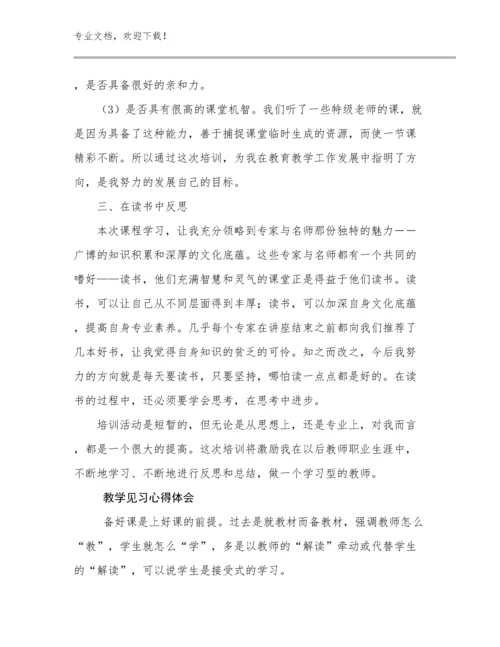 2024教学见习心得体会范文17篇.docx