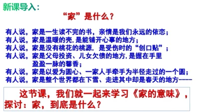 【新课标】7.1 家的意味课件（25张PPT）
