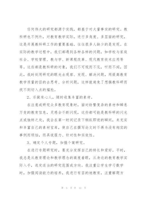 老师教研年度工作总结.docx