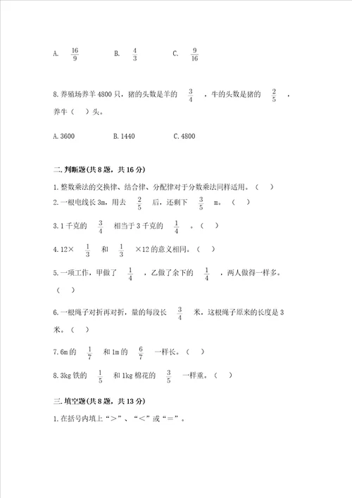小学六年级分数乘法练习题精品各地真题