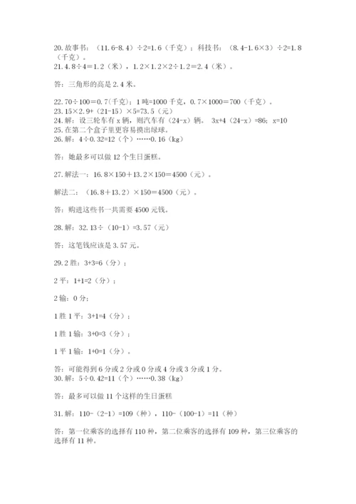 小学五年级数学应用题大全（考点精练）.docx