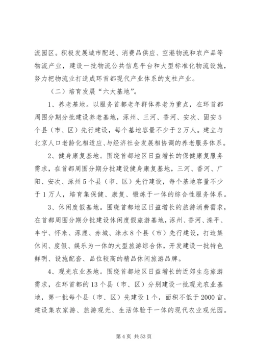 关于加快XX省环首都经济圈产业发展的实施意见.docx