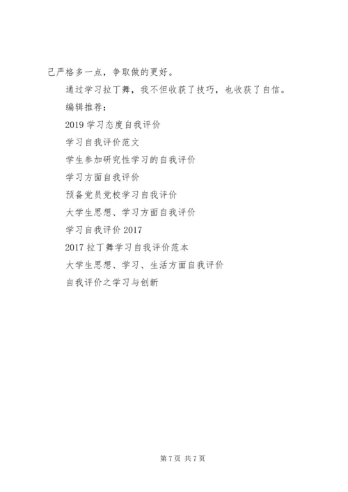 学习自我评价4篇.docx