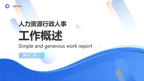 人力资源行政人事管理绩效工作培训PPT