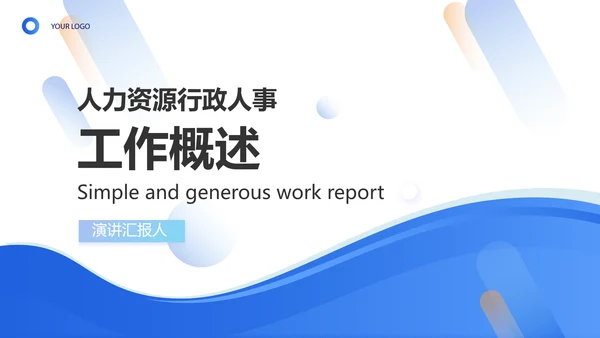 人力资源行政人事管理绩效工作培训PPT