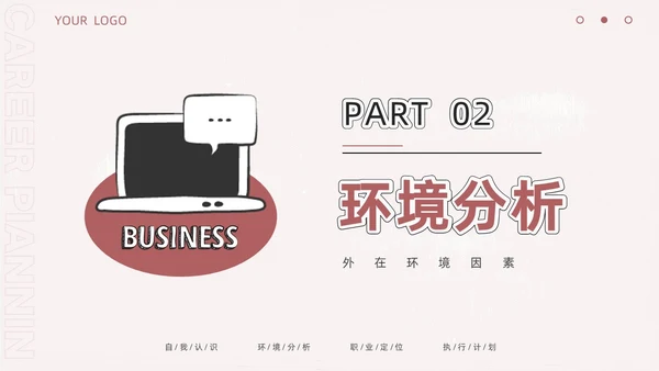 手绘卡通大学生职业生涯规划ppt