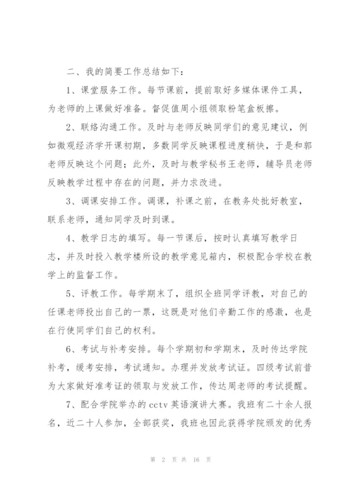 学习委员工作总结怎么写合集.docx