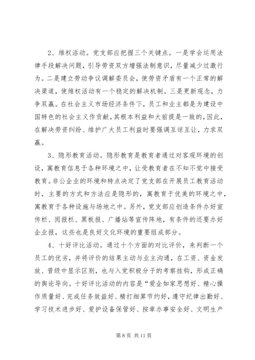 企业党组织活动形式方法的研究.docx