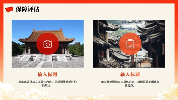 红色渐变喜庆党政风国庆节活动策划案PPT模板
