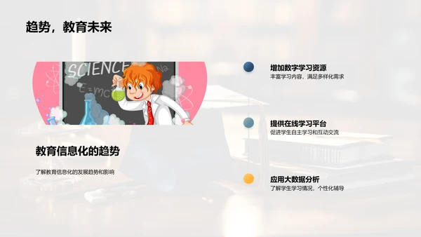 深化智慧教学